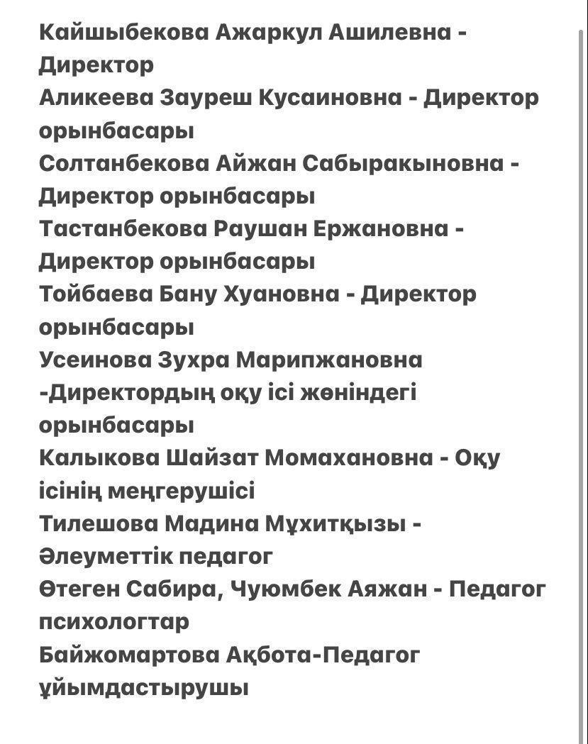 МЕКТЕП ӘКІМШІЛІГІ 2021-2022 оқу жылы